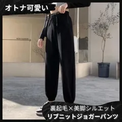 リブニットパンツ ジョガーパンツ 黒 裏起毛 スポーツカジュアル 極暖 秋 冬