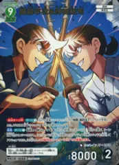 【中古】名探偵コナンカードゲーム B06037[MR]：服部平次＆沖田総司