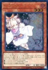 遊戯王 灰流うらら シークレットレア MACR-JP036 5z3 - メルカリ