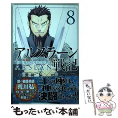 2024年最新】アルスラーン戦記 グッズの人気アイテム - メルカリ