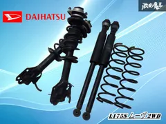 ダイハツムーブL175S用サスペンション中古 2025年最新】L175S サスの人気アイテム - メルカリ
