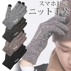手袋 スマホ タッチパネル 対応 メンズ レディース 新品 ニット 裏起毛 ラバー 滑り止め付き おしゃれ 黒 あったか 防寒対策 冬 男女兼用 ★ 