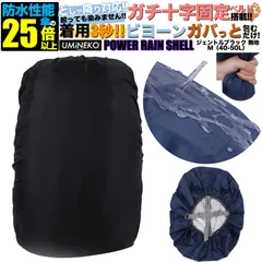 リュックカバー 40L 45L 50L 対応 リュック 防水カバー レインカバー 雨カバー ザックカバー 雨具 雨よけ 雨除け キックバイク カバー アウトドア 中型 40リットル 45リットル 50リットル ブラック 反射材無し パワーレインシェル Mサイズ