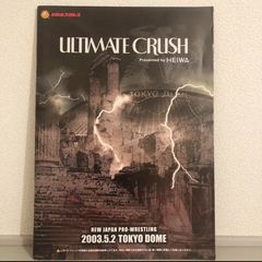 新日本プロレス 闘魂祭り 2005 パンフレット - メルカリ