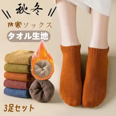 靴下 レディース 冬 暖かい ソックス 厚手 あったか お洒落 極厚裏パイル防寒防臭吸汗速乾3足組 寒い冬を乗り切る ギフト 保湿効果 角質ケア 無地 極暖 22-25cm