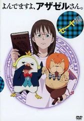 よんでますよアザゼルさん DVD ルシファー編 - メルカリ