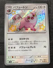 ポケモンカードパフュートン色違いのサムネイル