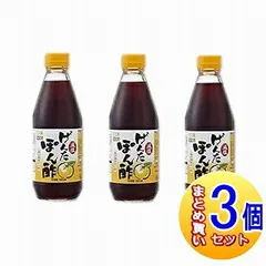 【3個セット】キッセイ 減塩げんたぽん酢 360ml【小型宅配便】のサムネイル