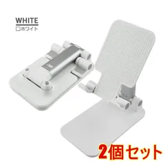 【2個セット】スマホスタンド 折りたたみ式 タブレット スタンド ホルダー 携帯スタンド 卓上 角度調整 高さ調整 持ち運び コンパクト ホワイトのサムネイル