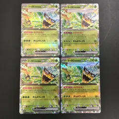 ポケモンカード オーガポンみどりのめんex 020/187 RR 4枚まとめセット 美品 2502LBR162