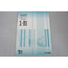 2022年TAC一級建築士テキスト、問題集セット のがす