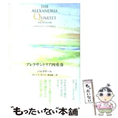 2026年最新】ロレンス・ダレルの人気アイテム - メルカリ