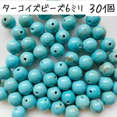 ターコイズビーズ６ミリ 青色 ブルー ハンドメイドパーツ 天然石 まとめ売り マリン パワーストーン 水色 ネックレス ブレスレット ピアス イヤリング チャーム お守り 海 春夏 DIY 手芸 クラフト 工作