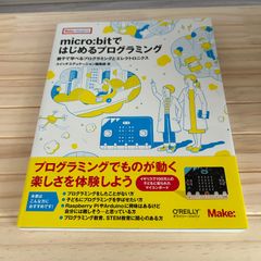 micro:bitではじめるプログラミング