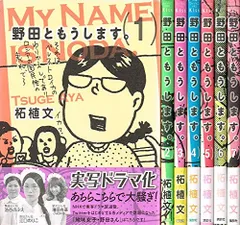野田ともうします。ＤＶＤ全３巻 野田ともうします。