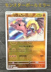 【超希少】海外 ポケモンカード トレイナーズ サワムラー【メルカリ便】 ポケモンカードサワムラーモンスターボールミラー仕様 1枚
