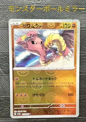 ポケモンカードサワムラーモンスターボールミラー仕様　1枚