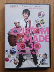 カスタムメイド 10.30 奥田民生 木村カエラ 松山ケンイチ セルDVD