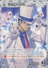 2026年最新】怪盗1412号の人気アイテム - メルカリ