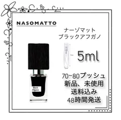 新品 お試し 香水 NASOMATTO BLACK AFGANO ナーゾマット ブラック