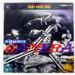 大怪獣ガメラ DAIEI VIDEO DISC DLVD-103