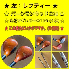 2025年最新】パーシモン ゴルフの人気アイテム - メルカリ
