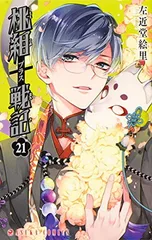 桃組プラス戦記　直筆イラスト入りサイン本 桃組プラス戦記」左近堂絵里が京都でサイン会、画集と最新巻の
