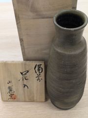 備前焼　山麓窯　花入