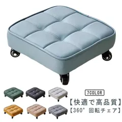 クッション 座布団 畳 キャスター付き スツール 角形 椅子 イス チェア 足置き 脚置き 背もたれなし インテリア 子供部屋 リビング デスク エステスツール 方椅子 キャスター付き椅子 なまけ者椅#tiaaaa250