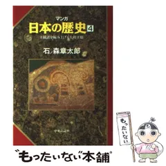 石ノ森章太郎 マンガ 日本の歴史 全55巻セット ハードカバー版 中央公論 マンガ日本の歴史全55巻セット (中公文庫) |本 | 通販 | Amazon