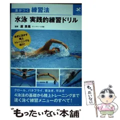 未開封品】「速くなるクロール」原英晃 キック編 ＆ ストローク編