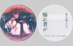 【中古】バッジ・ピンズ 両面宿儺 「呪術廻戦 コレクタブル缶バッジ」 ユニバーサル・スタジオ・ジャパン限定