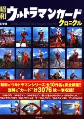 2025年最新】ウルトラマン カード 昭和の人気アイテム - メルカリ