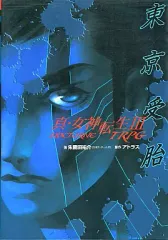 【中古】ボードゲーム 真・女神転生IIITRPG -NOCTURNE ～東京受胎～