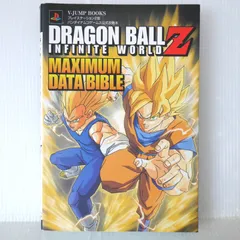 バンダイナムコゲームス公式攻略本 ドラゴンボールZ インフィニットワールド PS2版 マキシマムデータバイブル - Dragon Ball Z: Infinite World Maximum Data Bible (Guide Book) 2008年