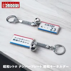 2025年最新】旧 ナンバープレートの人気アイテム - メルカリ