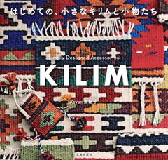 トルコ キリムの本 トルコイスラム博物館 KILIMS - メルカリ