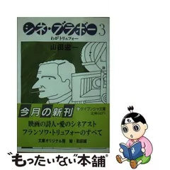 2024年最新】山田宏一の人気アイテム - メルカリ