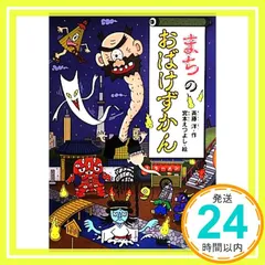 まちのおばけずかん　29冊セット まちのおばけずかん 29冊セット - メルカリ