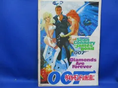 たかぱや　３枚　００７　ダイヤモンドは永遠に　リプリントポスター たかぱや 3枚 007 ダイヤモンドは永遠に リプリントポスター