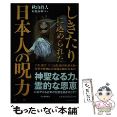 【中古】 燃える人生の創造/ごま書房新社/秋山真人 燃える人生の創造 | 秋山 眞人 |本 | 通販 | Amazon