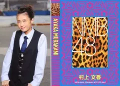 2025年最新】村上文香の人気アイテム - メルカリ