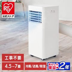 ＼工事不要／【公式】ポータブルエアコン ポータブルクーラー エアコン 6畳 4.5〜7畳 室外機なし 窓パネル 窓用エアコン 工事不要 IPP-2225U アイリスオーヤマ 安心延長保証対象