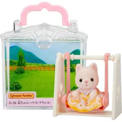 エポック社 シルバニアファミリー 赤ちゃんハウス 赤ちゃんハウス ブランコ B-36 3歳以上 おもちゃ ドールハウス