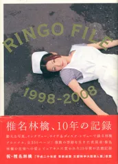 椎名林檎 RINGO FILE: 1998-2008