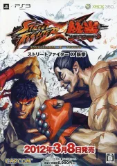 【中古】販促品 ≪リーフレット・小冊子≫ PS3/XBOX360 ストリートファイター X 鉄拳 販促冊子 同時発売 コレクターパッケージ