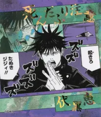 【中古】キャラカード 伏黒恵 「呪術廻戦 アテンションステッカーコレクション 第2弾」