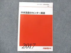 2023年最新】代ゼミ 仲本の人気アイテム - メルカリ