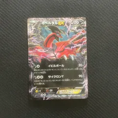 コリアグランドセール 2025年最新】イベルタルEXの人気アイテム - メルカリ ポケモンカードゲーム