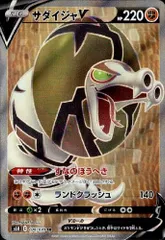 サダイジャV【076/070 SR】のサムネイル